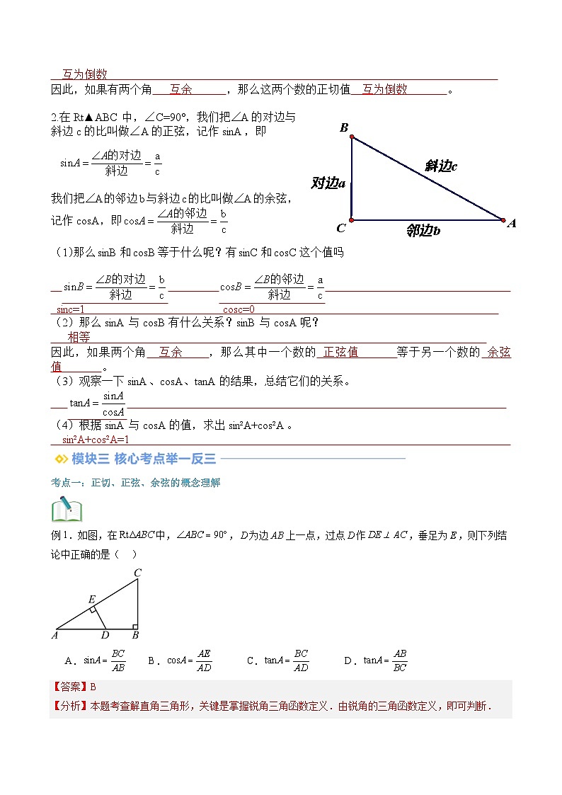 苏科版2025年新九年级数学暑假衔接讲义第2部分-预习篇-第20讲正切、正弦、余弦（教师版）第2页