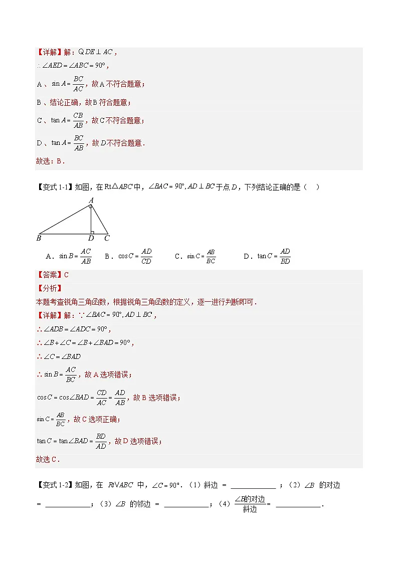 苏科版2025年新九年级数学暑假衔接讲义第2部分-预习篇-第20讲正切、正弦、余弦（教师版）第3页