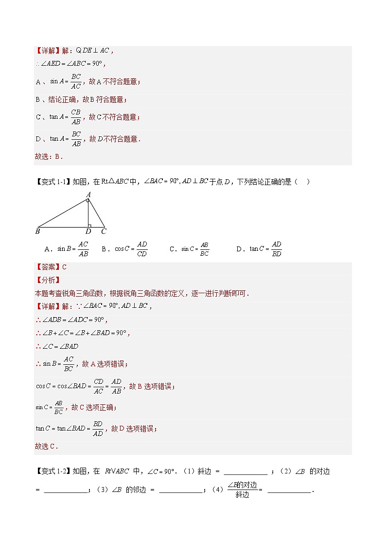 苏科版2025年新九年级数学暑假衔接讲义第2部分-预习篇-第20讲正切、正弦、余弦（教师版）第3页