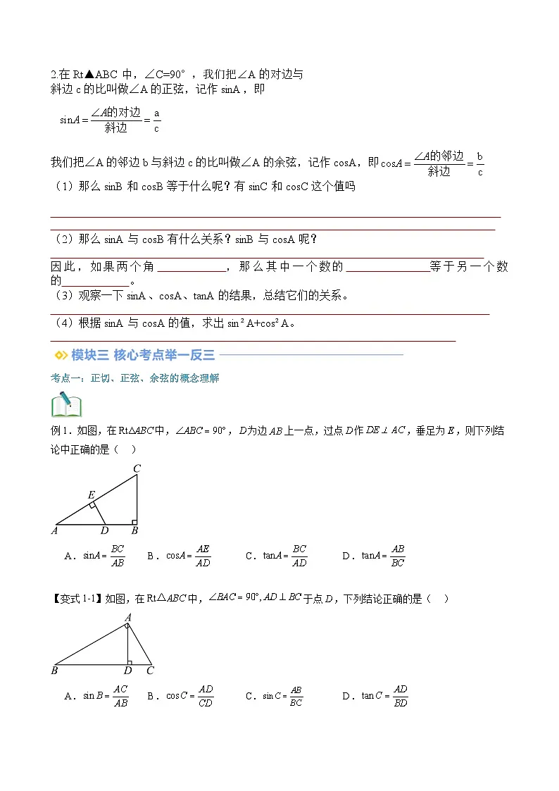 苏科版2025年新九年级数学暑假衔接讲义第2部分-预习篇-第20讲正切、正弦、余弦（学生版）第2页