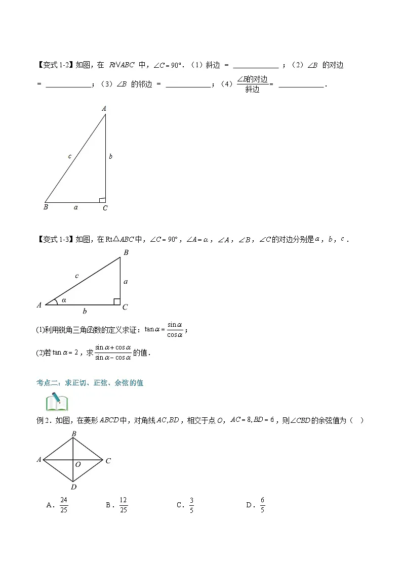 苏科版2025年新九年级数学暑假衔接讲义第2部分-预习篇-第20讲正切、正弦、余弦（学生版）第3页