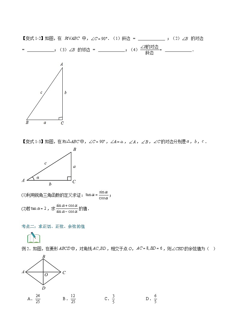 苏科版2025年新九年级数学暑假衔接讲义第2部分-预习篇-第20讲正切、正弦、余弦（学生版）第3页