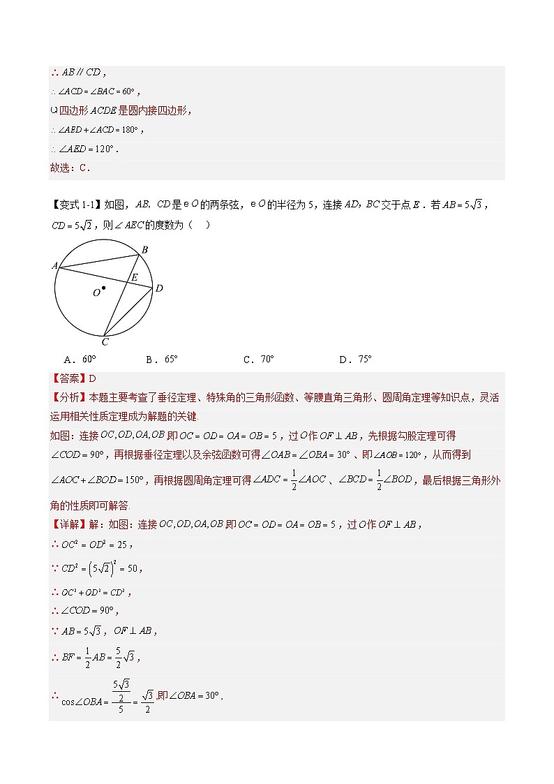 苏科版2025年新九年级数学暑假衔接讲义第2部分-预习篇-第21讲特殊角的三角函数、由三角函数值求锐角（教师版）第3页