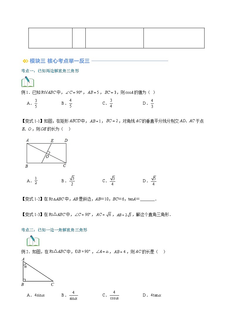 苏科版2025年新九年级数学暑假衔接讲义第2部分-预习篇-第22讲解直角三角形（学生版）第3页