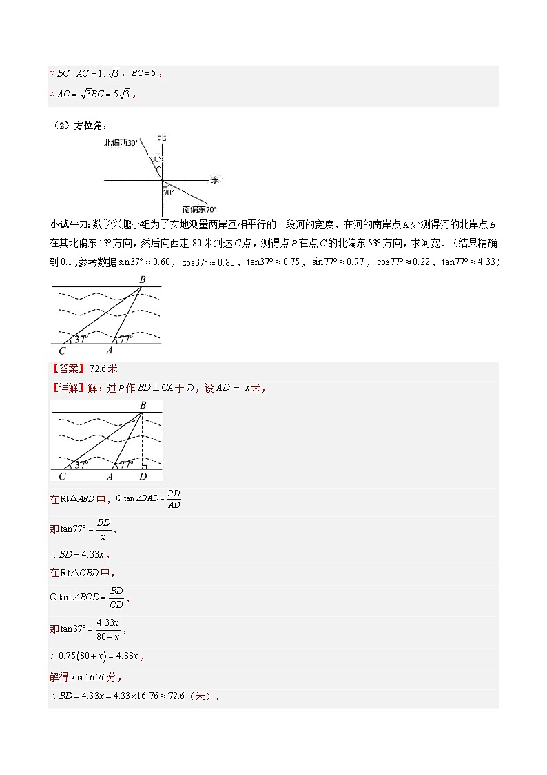 苏科版2025年新九年级数学暑假衔接讲义第2部分-预习篇-第23讲锐角三角函数的应用（学生版）第2页