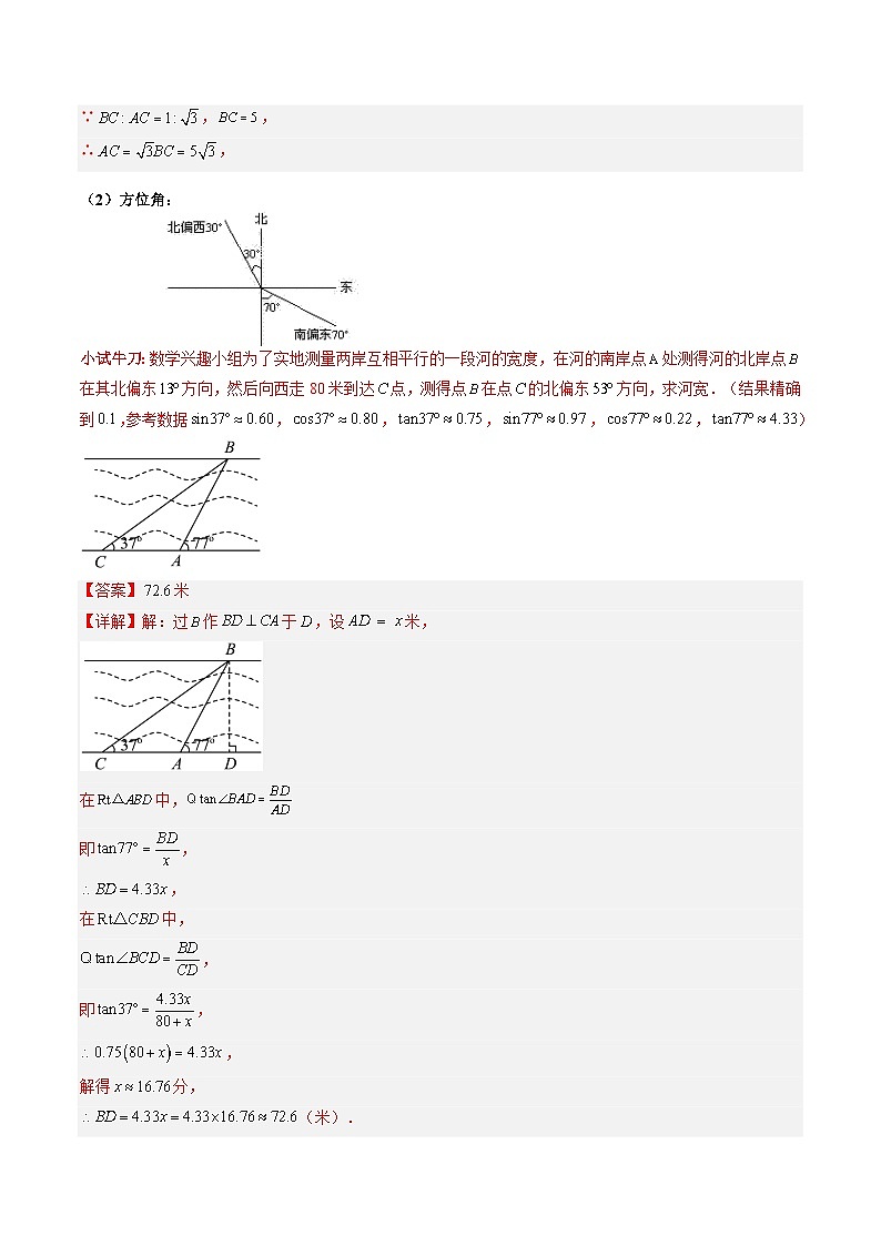 苏科版2025年新九年级数学暑假衔接讲义第2部分-预习篇-第23讲锐角三角函数的应用（教师版）第2页