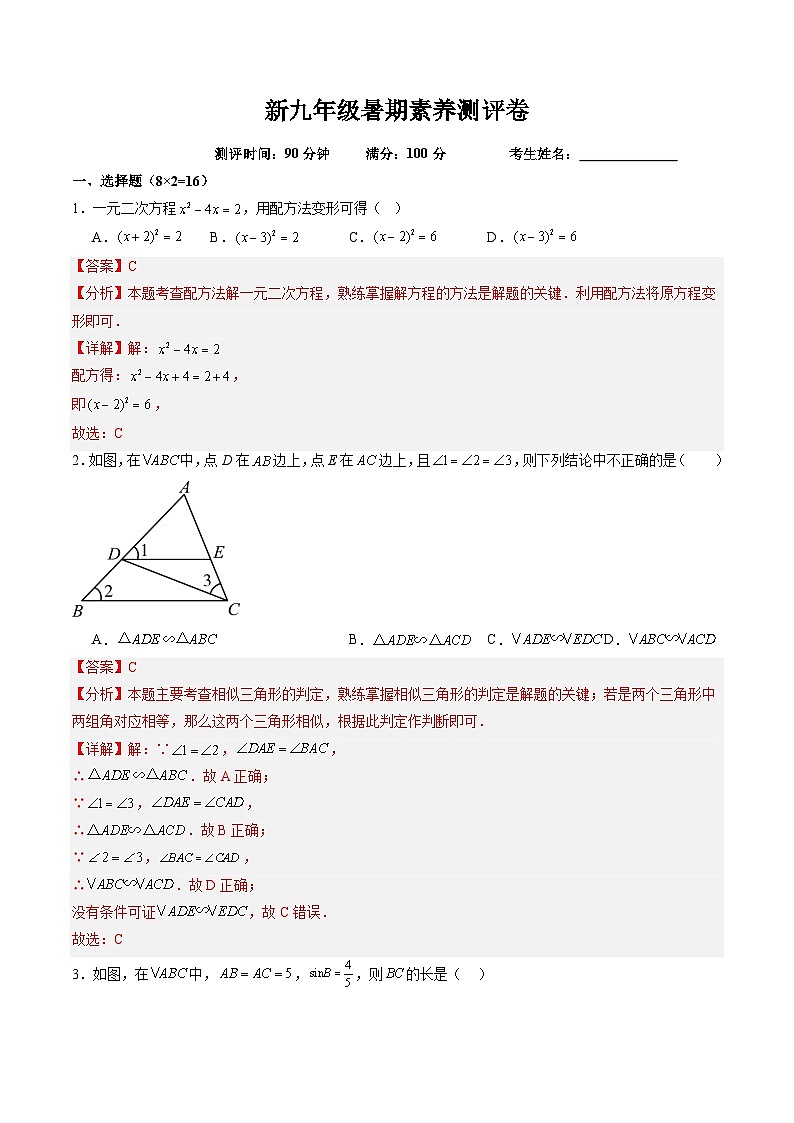 苏科版2025年新九年级数学暑假衔接讲义第3部分-测试-暑期素养测评卷（教师版）第1页
