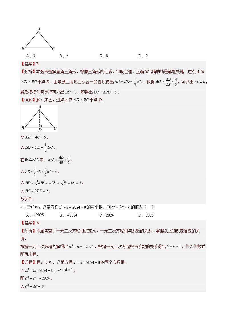 苏科版2025年新九年级数学暑假衔接讲义第3部分-测试-暑期素养测评卷（教师版）第2页