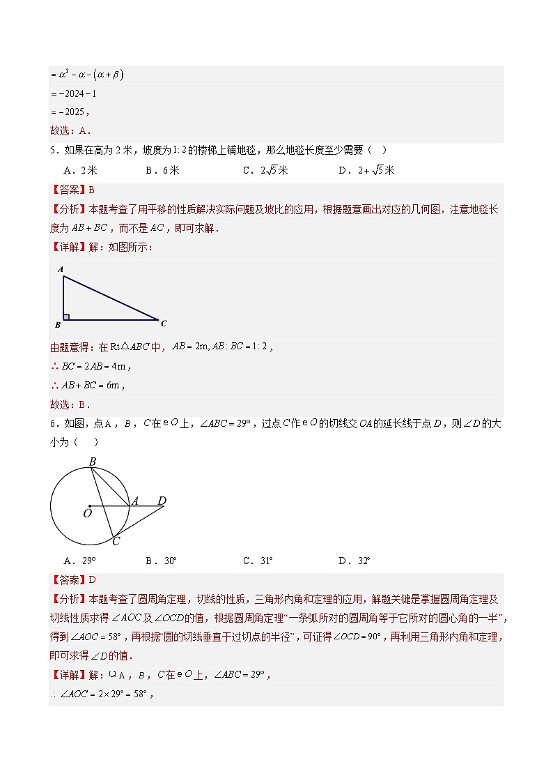 苏科版2025年新九年级数学暑假衔接讲义第3部分-测试-暑期素养测评卷（教师版）第3页