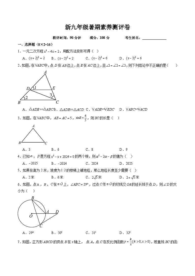 苏科版2025年新九年级数学暑假衔接讲义第3部分-测试-暑期素养测评卷（学生版）第1页