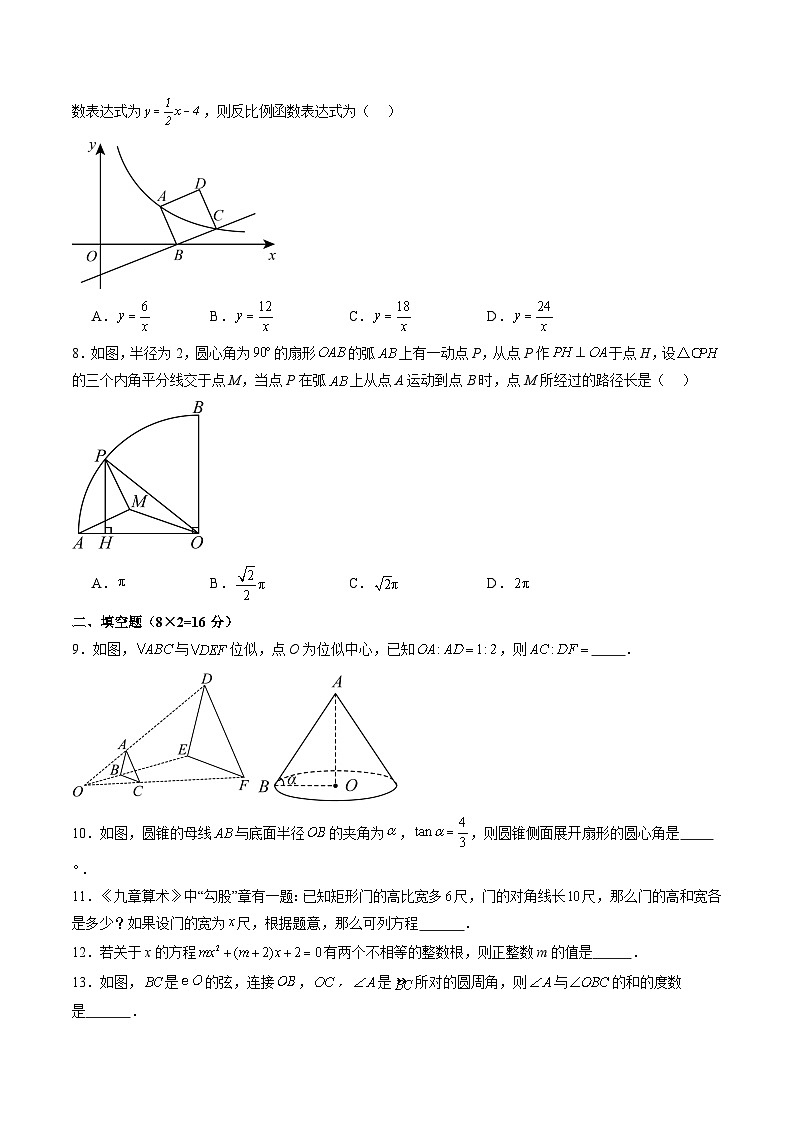 苏科版2025年新九年级数学暑假衔接讲义第3部分-测试-暑期素养测评卷（学生版）第2页