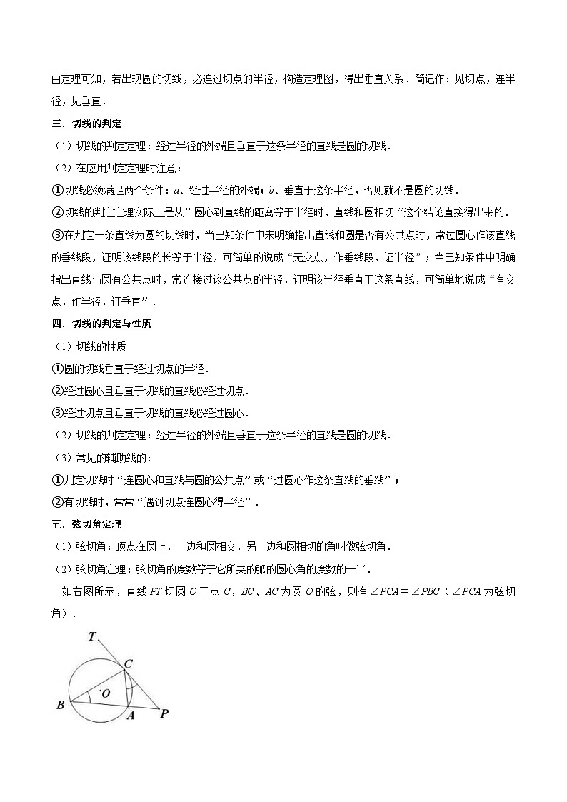 苏科版2025年新九年级数学暑假衔接讲义第10讲直线与圆的位置关系（7种题型）（教师版）第2页