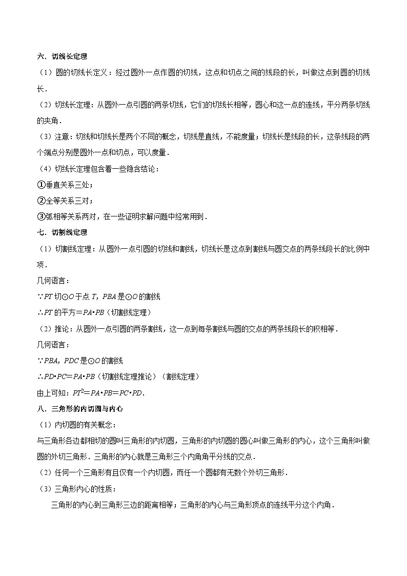 苏科版2025年新九年级数学暑假衔接讲义第10讲直线与圆的位置关系（7种题型）（教师版）第3页