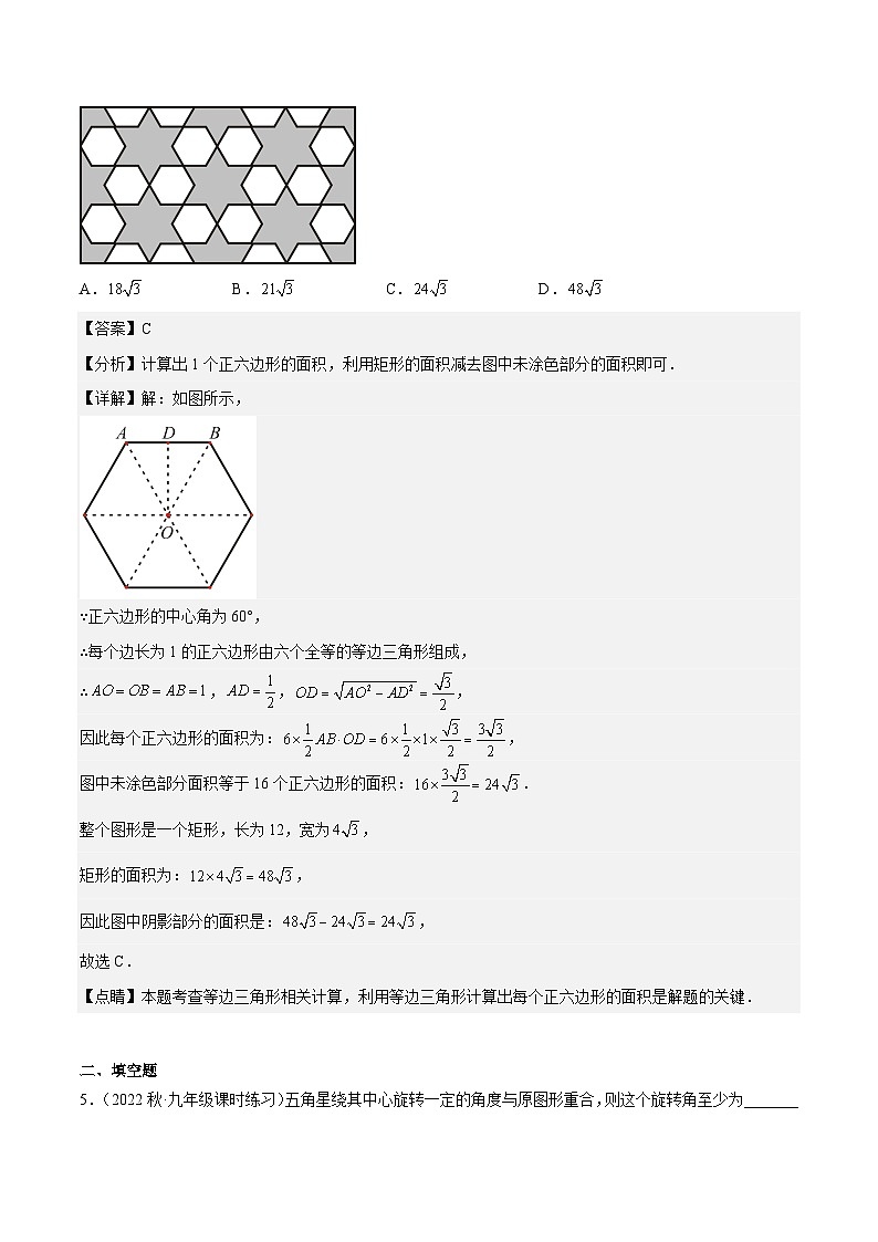 苏科版2025年新九年级数学暑假衔接讲义第11讲正多边形与圆（3种题型）（教师版）第3页