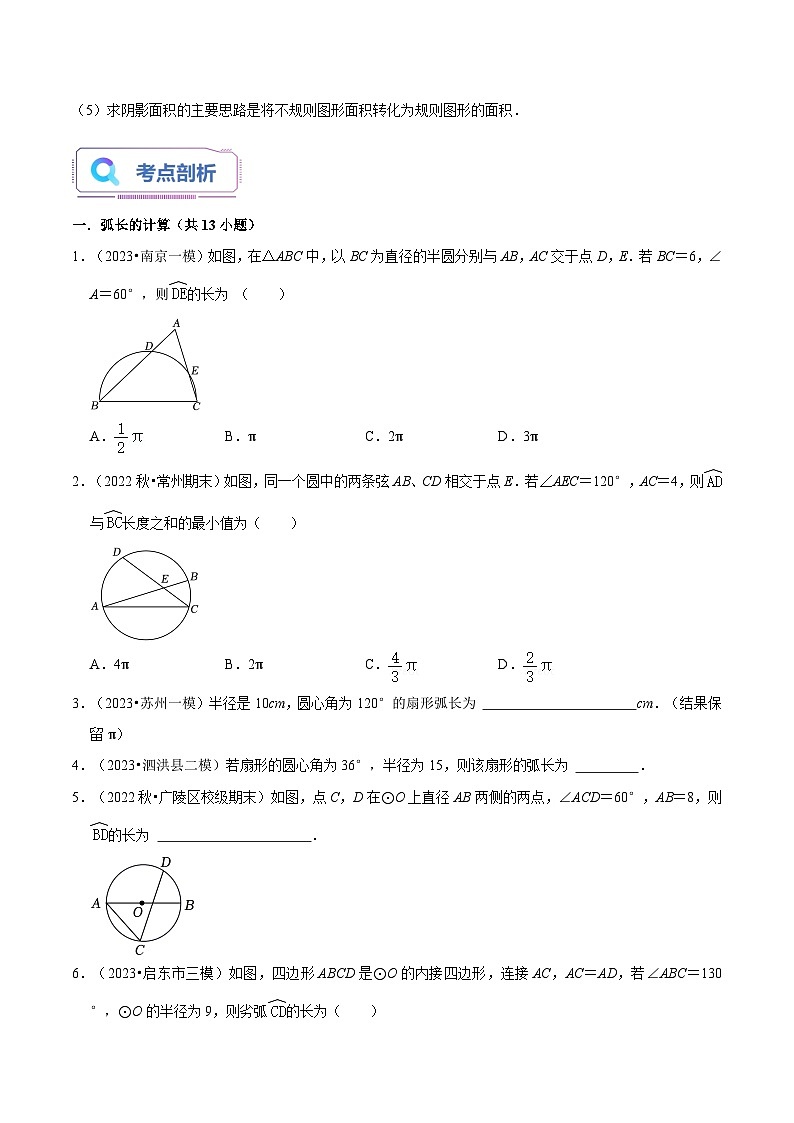苏科版2025年新九年级数学暑假衔接讲义第12讲弧长及扇形的面积（2种题型）（学生版）第2页