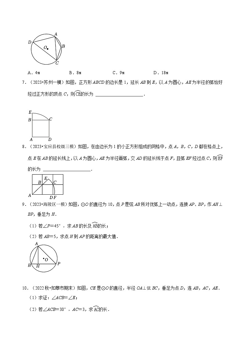 苏科版2025年新九年级数学暑假衔接讲义第12讲弧长及扇形的面积（2种题型）（学生版）第3页