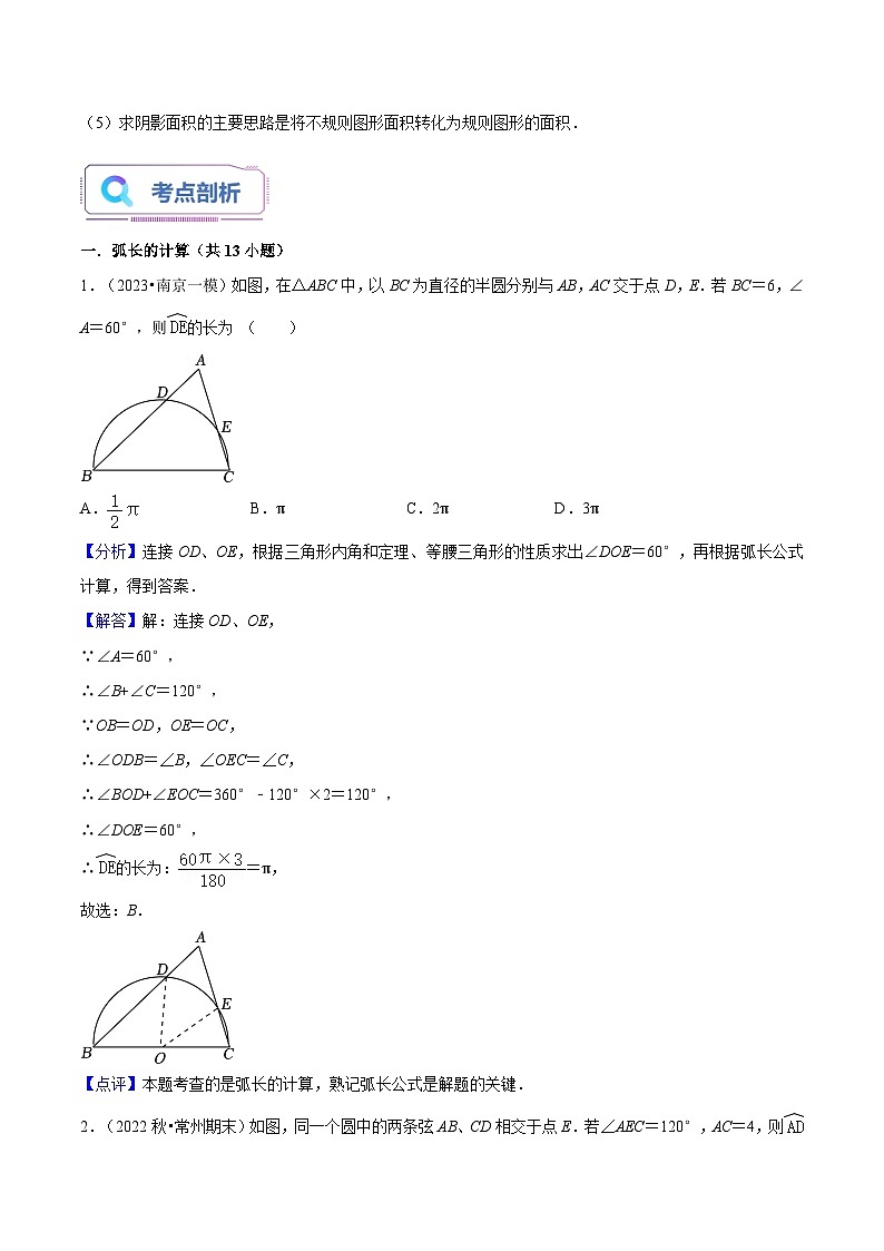 苏科版2025年新九年级数学暑假衔接讲义第12讲弧长及扇形的面积（2种题型）（教师版）第2页