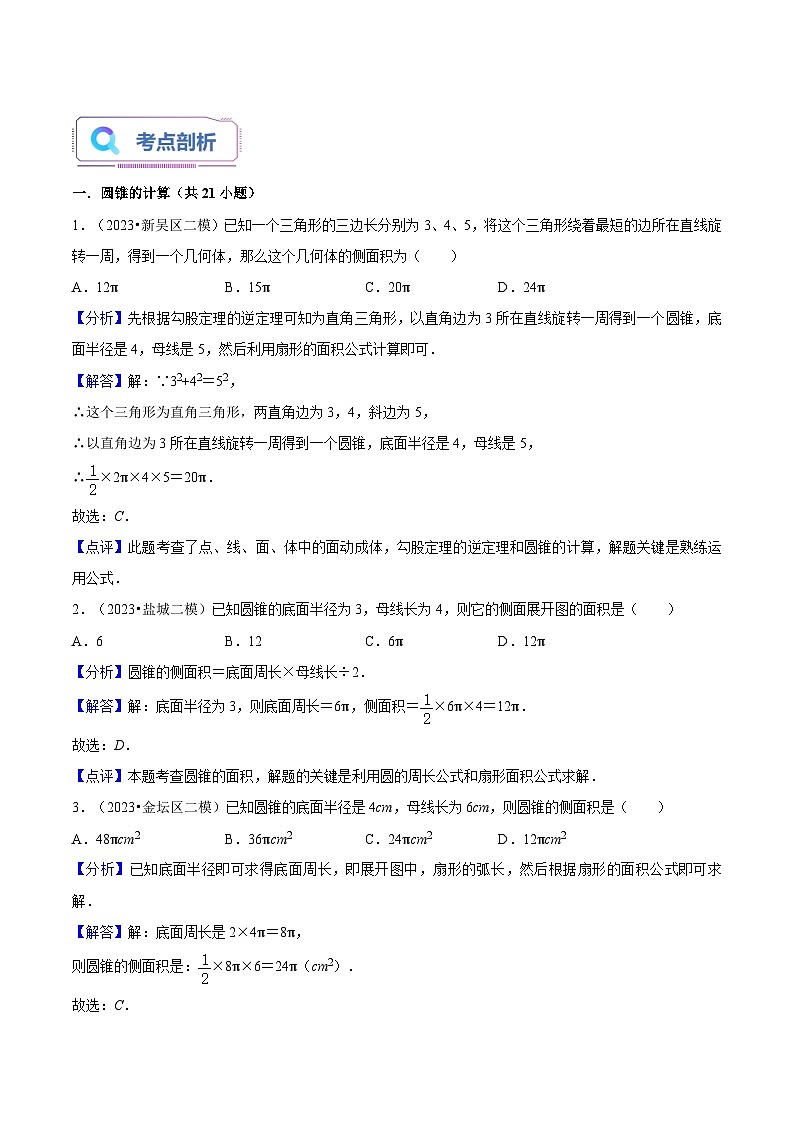苏科版2025年新九年级数学暑假衔接讲义第13讲圆锥的侧面积（2种题型）（教师版）第2页