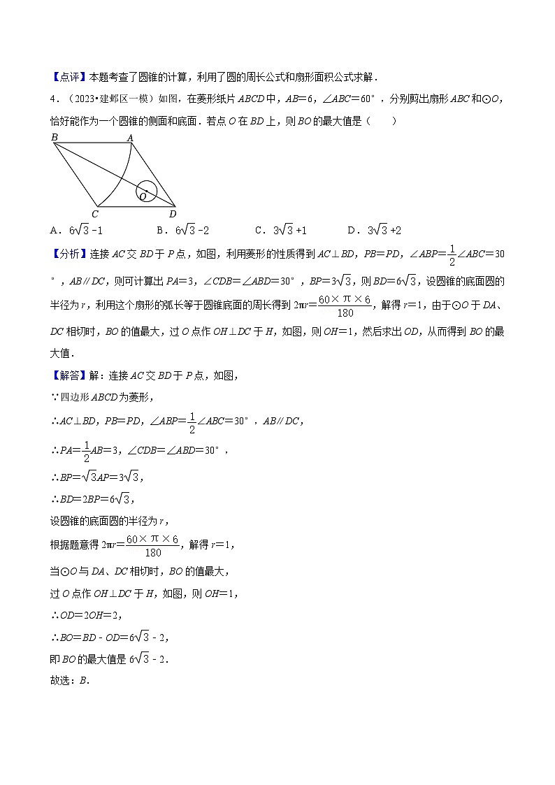 苏科版2025年新九年级数学暑假衔接讲义第13讲圆锥的侧面积（2种题型）（教师版）第3页