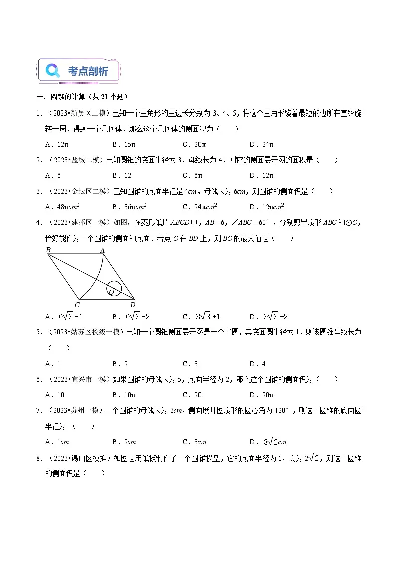 苏科版2025年新九年级数学暑假衔接讲义第13讲圆锥的侧面积（2种题型）（学生版）第2页