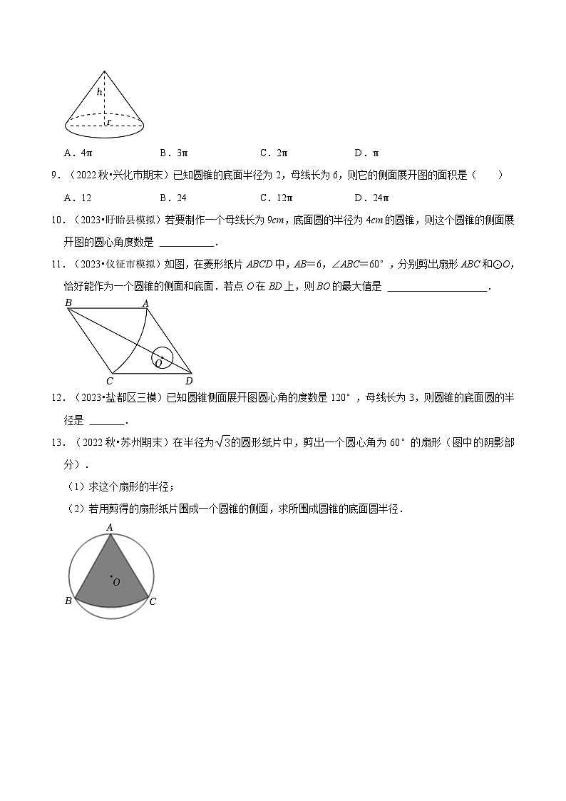 苏科版2025年新九年级数学暑假衔接讲义第13讲圆锥的侧面积（2种题型）（学生版）第3页