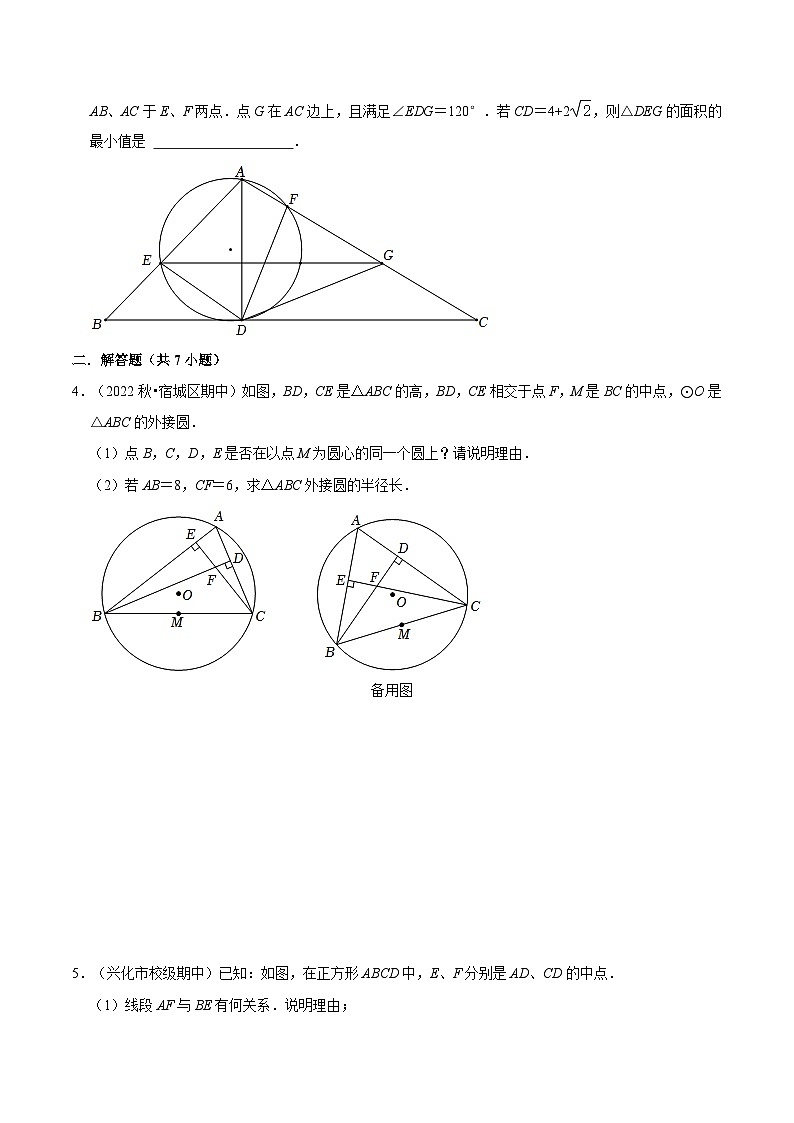 苏科版2025年新九年级数学暑假衔接讲义第15讲重难点02“四点共圆”模型（学生版）第2页