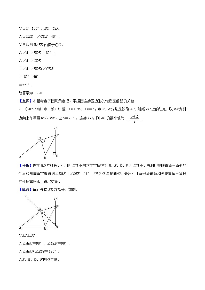 苏科版2025年新九年级数学暑假衔接讲义第15讲重难点02“四点共圆”模型（教师版）第2页