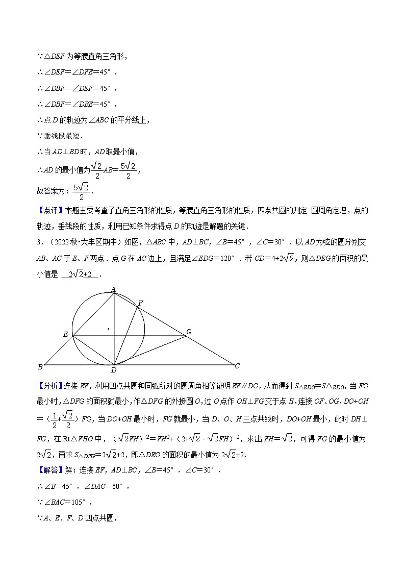 苏科版2025年新九年级数学暑假衔接讲义第15讲重难点02“四点共圆”模型（教师版）第3页