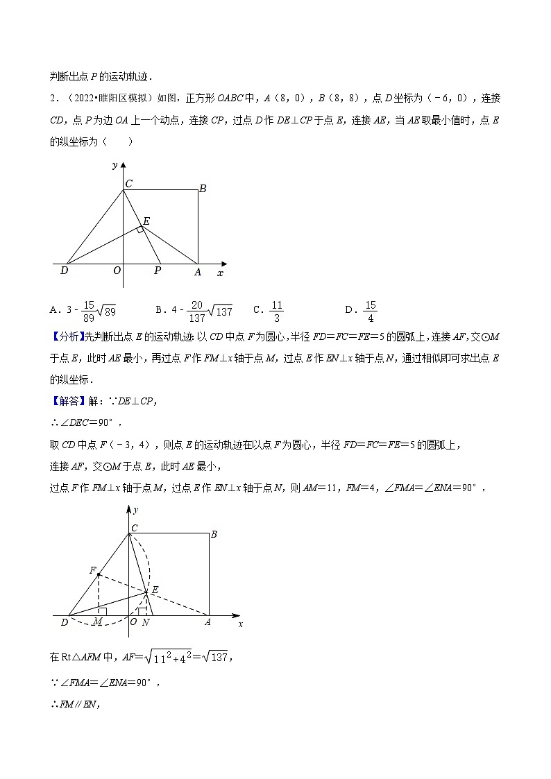 苏科版2025年新九年级数学暑假衔接讲义第16讲重难点03“定弦定角”模型（教师版）第3页