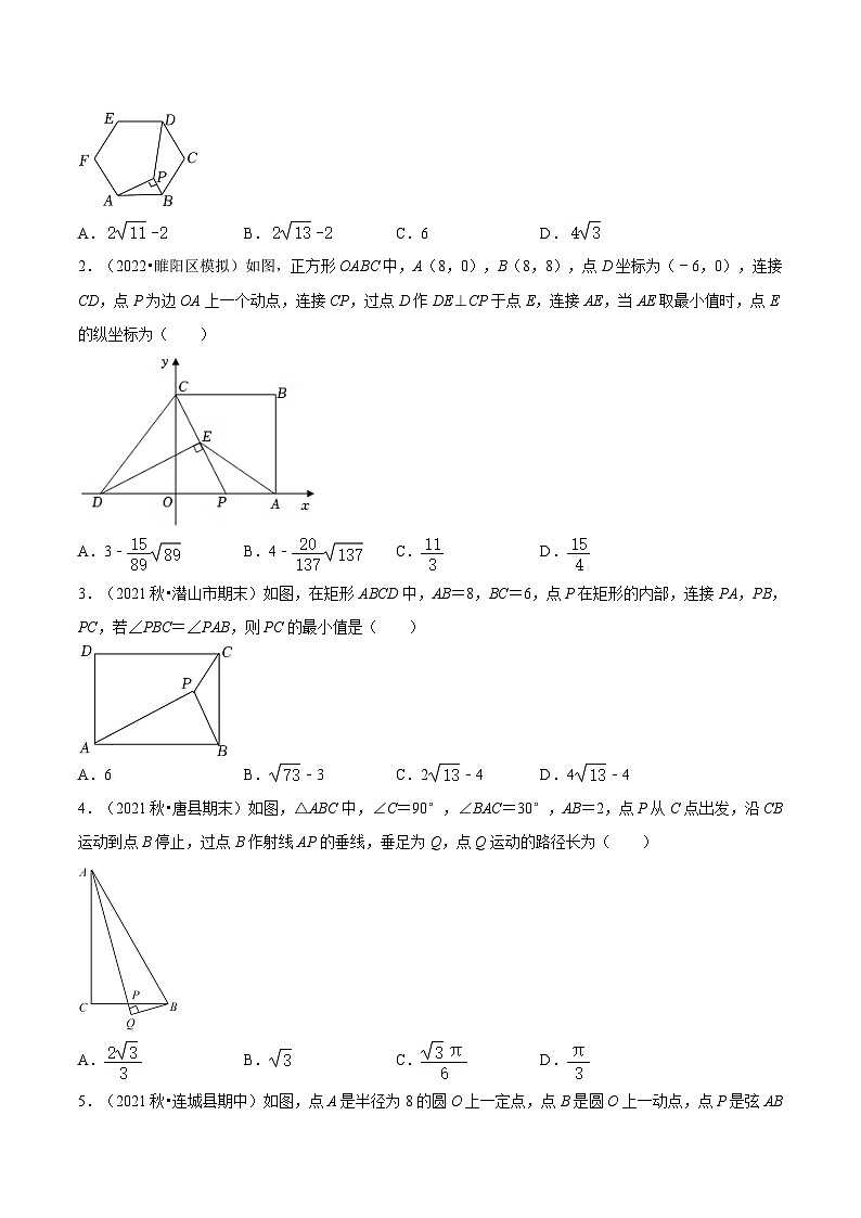 苏科版2025年新九年级数学暑假衔接讲义第16讲重难点03“定弦定角”模型（学生版）第2页