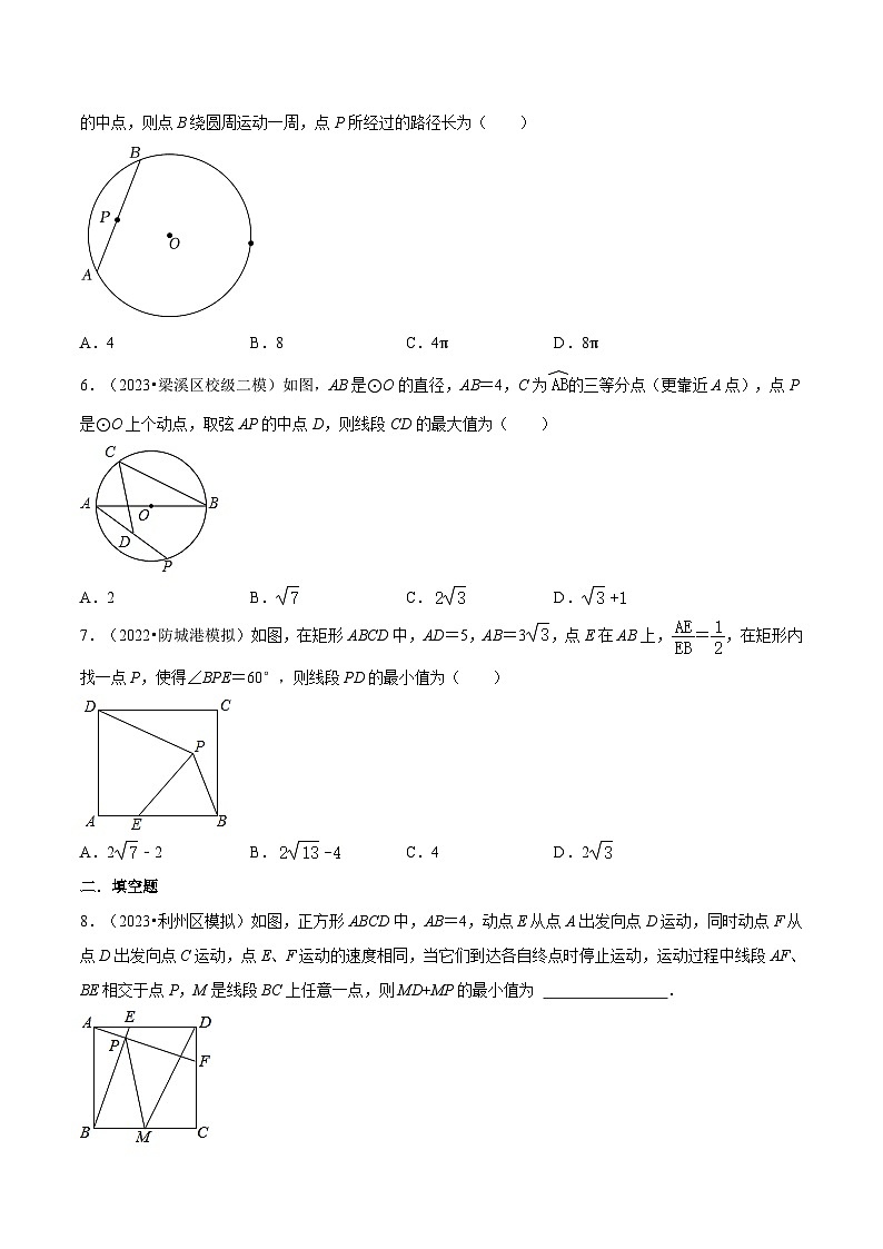 苏科版2025年新九年级数学暑假衔接讲义第16讲重难点03“定弦定角”模型（学生版）第3页
