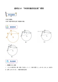 苏科版2025年新九年级数学暑假衔接讲义第18讲重难点05“阿基米德折弦定理”模型(学生版+解析)