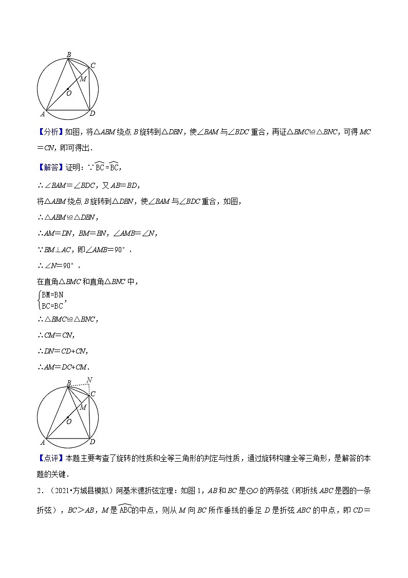 苏科版2025年新九年级数学暑假衔接讲义第18讲重难点05“阿基米德折弦定理”模型（教师版）第2页