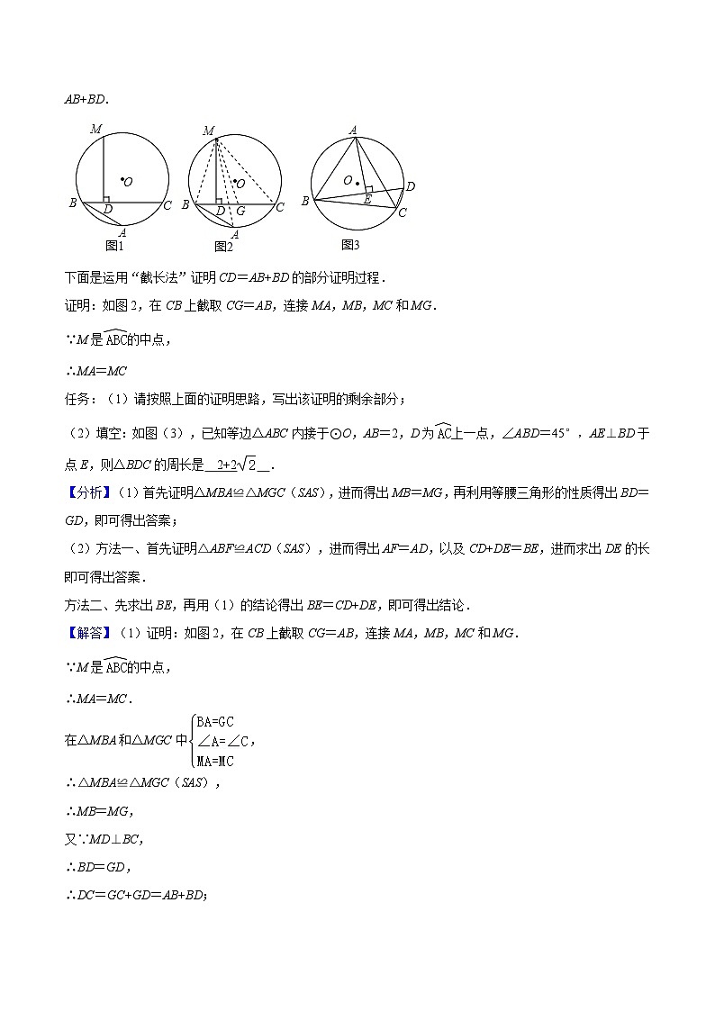 苏科版2025年新九年级数学暑假衔接讲义第18讲重难点05“阿基米德折弦定理”模型（教师版）第3页