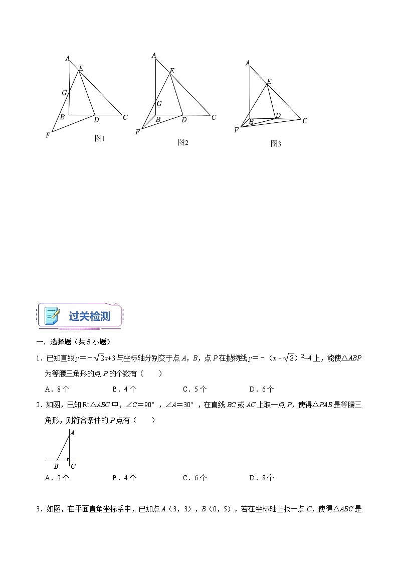 苏科版2025年新九年级数学暑假衔接讲义第19讲重难点06两圆一中垂构造等腰三角形模型（学生版）第3页
