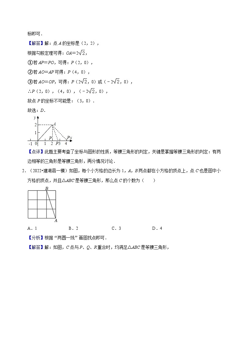 苏科版2025年新九年级数学暑假衔接讲义第19讲重难点06两圆一中垂构造等腰三角形模型（教师版）第2页