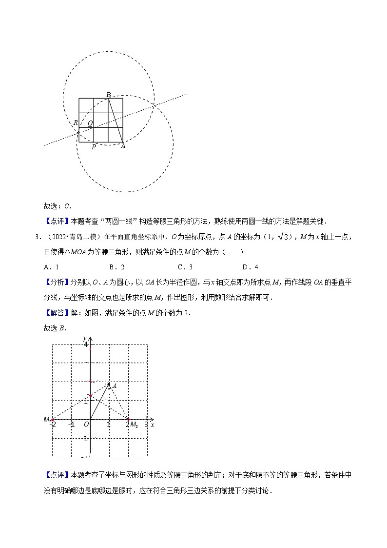 苏科版2025年新九年级数学暑假衔接讲义第19讲重难点06两圆一中垂构造等腰三角形模型（教师版）第3页