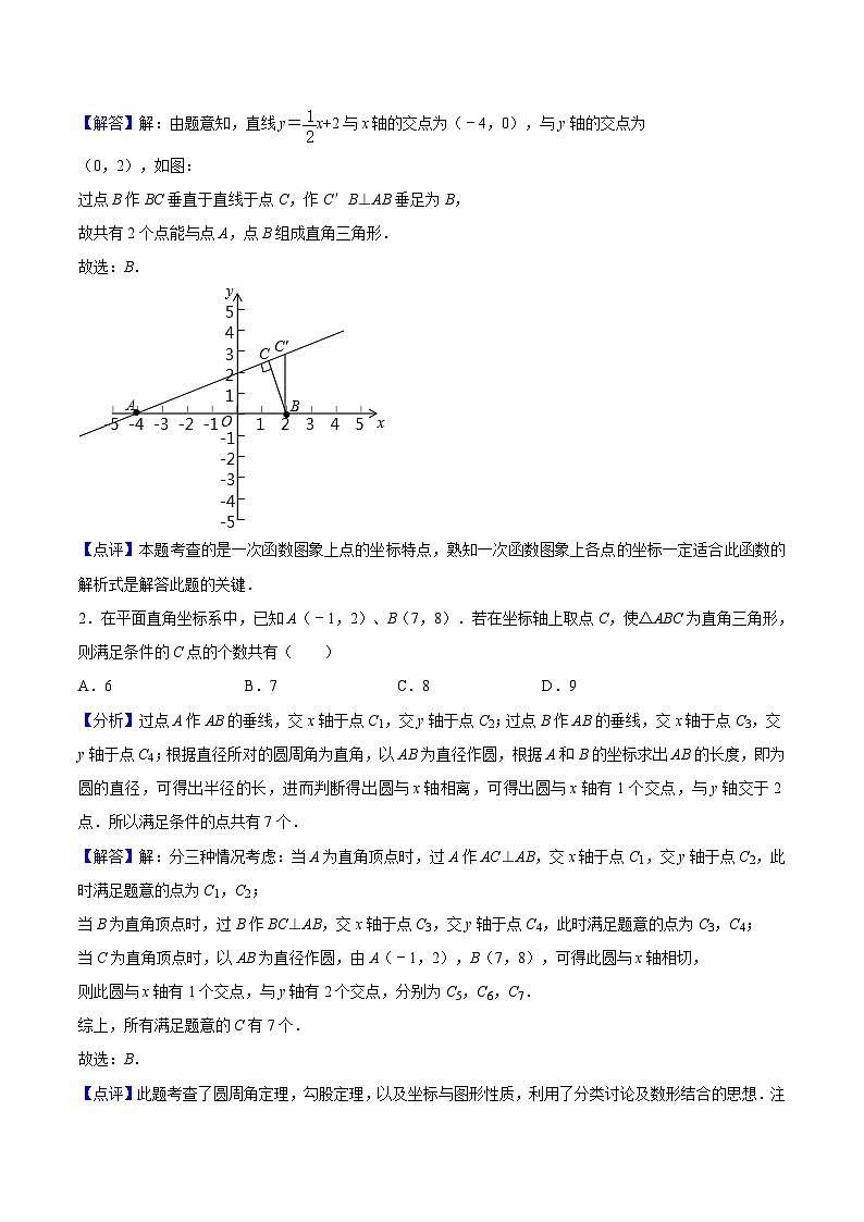 苏科版2025年新九年级数学暑假衔接讲义第20讲重难点07两垂一圆构造直角三角形模型（教师版）第2页