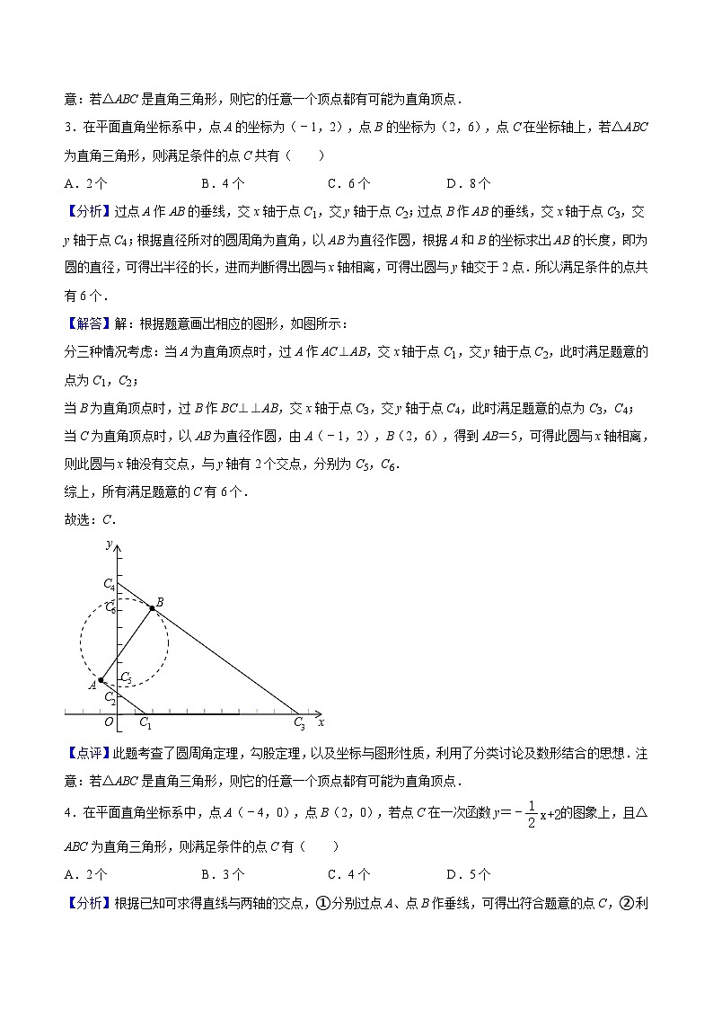 苏科版2025年新九年级数学暑假衔接讲义第20讲重难点07两垂一圆构造直角三角形模型（教师版）第3页