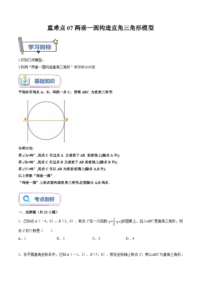 苏科版2025年新九年级数学暑假衔接讲义第20讲重难点07两垂一圆构造直角三角形模型（学生版）第1页