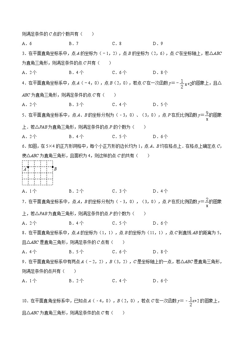 苏科版2025年新九年级数学暑假衔接讲义第20讲重难点07两垂一圆构造直角三角形模型（学生版）第2页