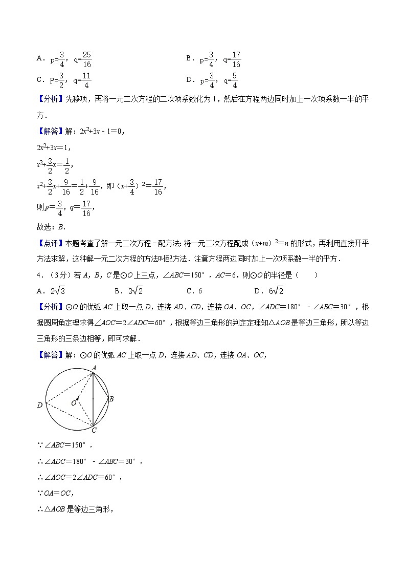 苏科版2025年新九年级数学暑假衔接讲义第21讲暑期成果评价卷（测试范围：一元二次方程、对称图形-圆）（教师版）第2页