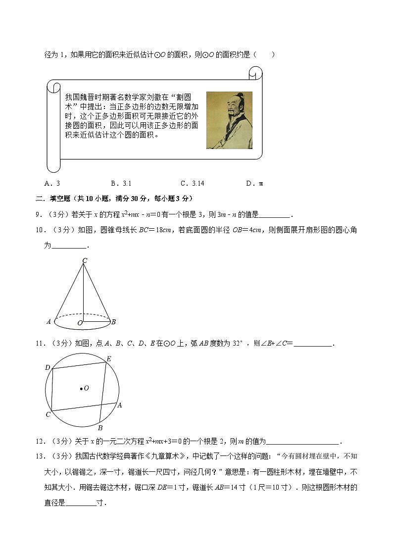苏科版2025年新九年级数学暑假衔接讲义第21讲暑期成果评价卷（测试范围：一元二次方程、对称图形-圆）（学生版）第2页