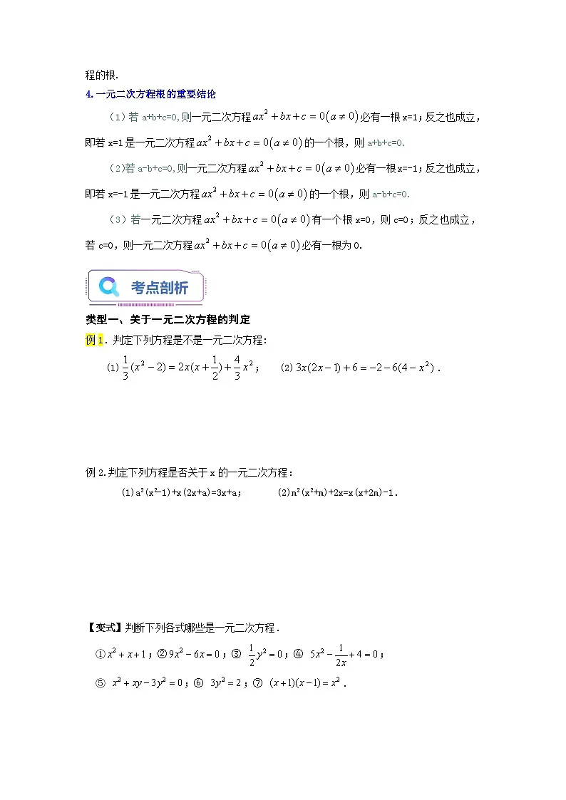 苏科版2025年新九年级数学暑假衔接讲义第01讲一元二次方程（学生版）第2页