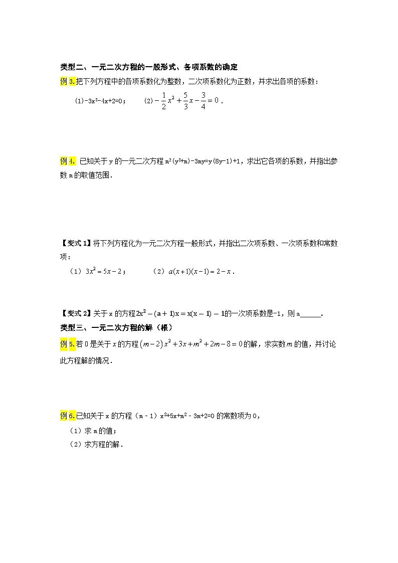 苏科版2025年新九年级数学暑假衔接讲义第01讲一元二次方程（学生版）第3页