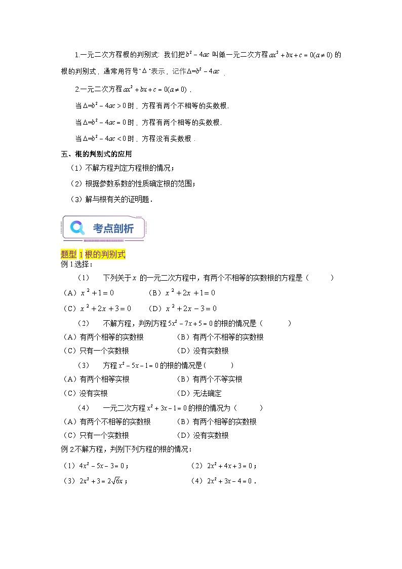 苏科版2025年新九年级数学暑假衔接讲义第03讲一元二次方程的解法（公式法3种题型）（学生版）第2页
