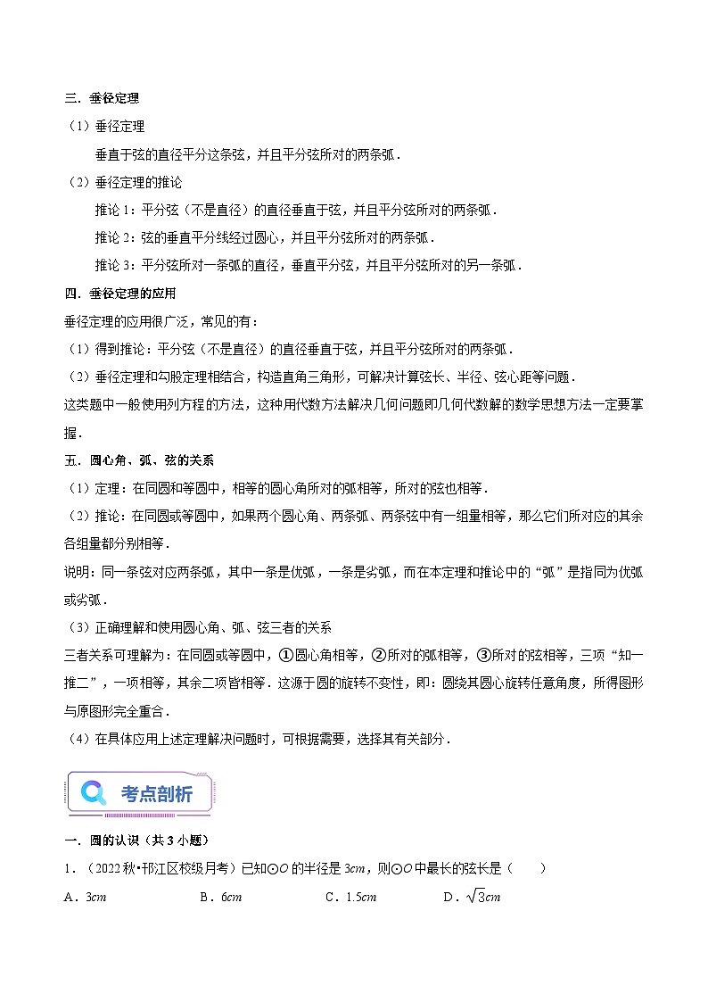 苏科版2025年新九年级数学暑假衔接讲义第07讲圆与对称性（5种题型）（教师版）第2页