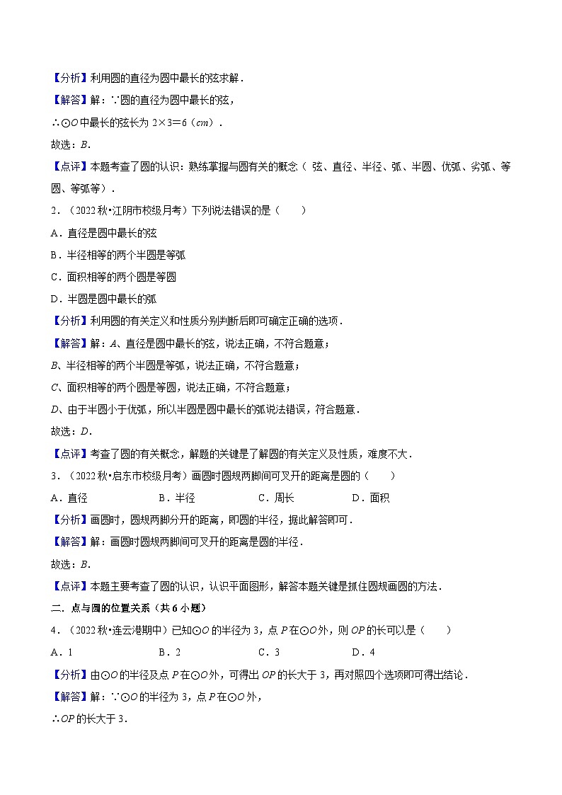 苏科版2025年新九年级数学暑假衔接讲义第07讲圆与对称性（5种题型）（教师版）第3页