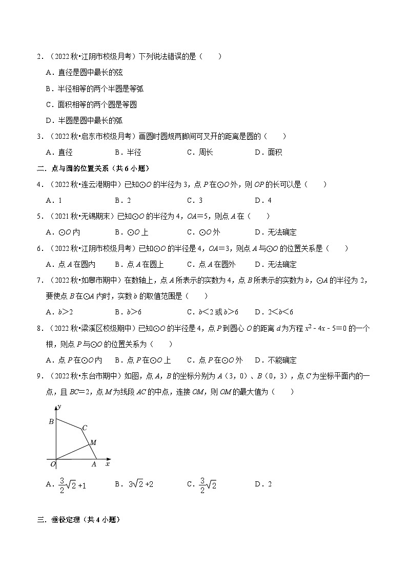 苏科版2025年新九年级数学暑假衔接讲义第07讲圆与对称性（5种题型）（学生版）第3页