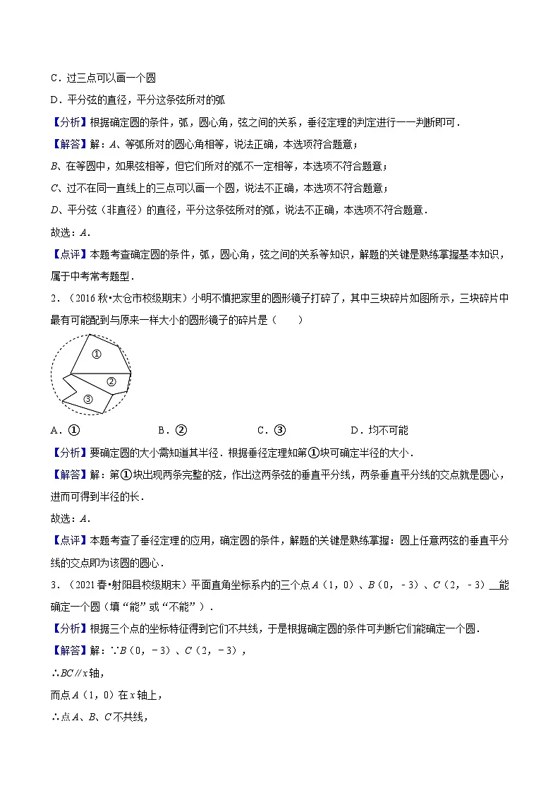 苏科版2025年新九年级数学暑假衔接讲义第08讲确定圆的条件（2种题型）（教师版）第2页